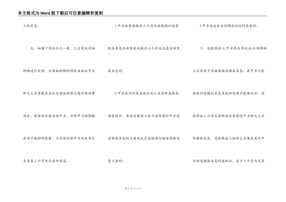 职工住房抵押贷款合同模板通用版_第3页
