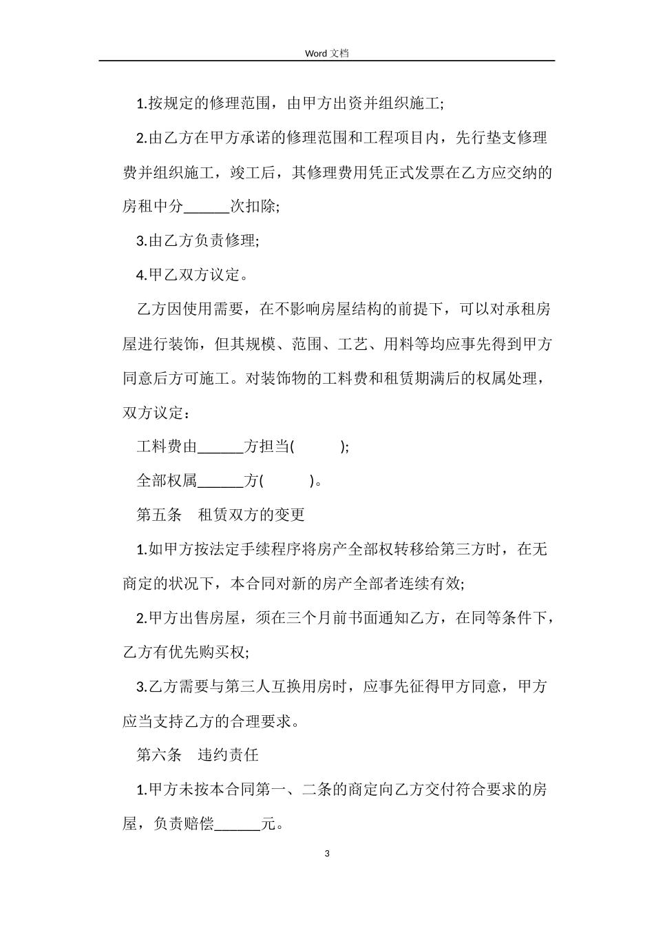 最新出租房合同范本_第3页