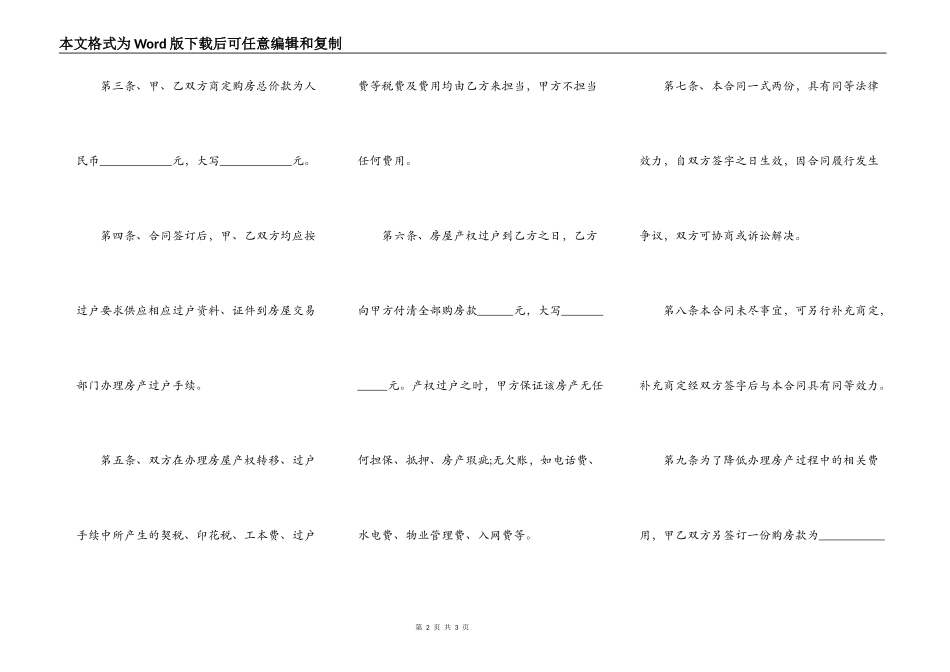 简易房屋买卖合同标准版_第2页