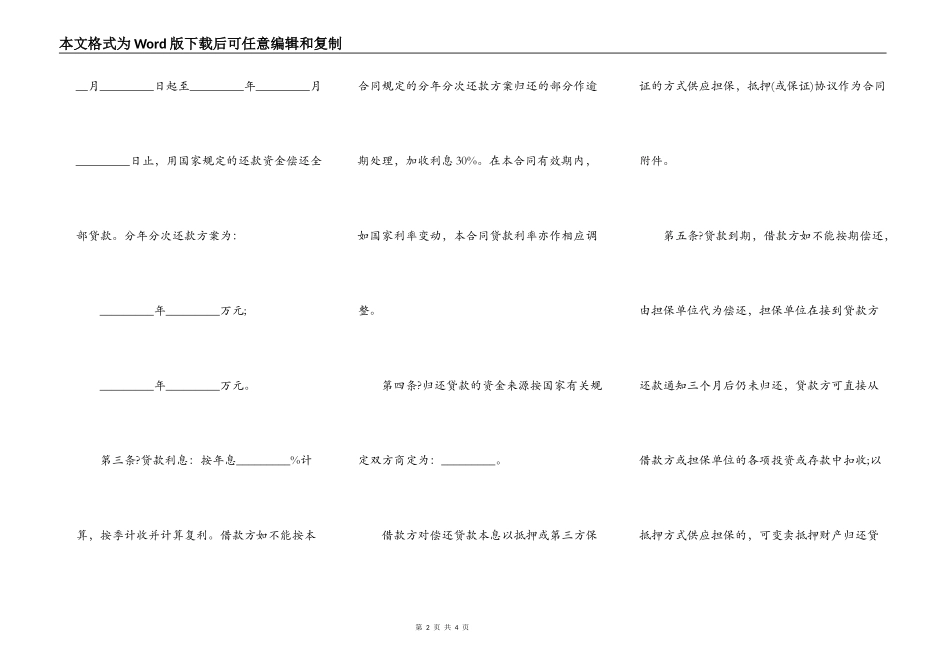 基本建设贷款合同简单版样本_第2页