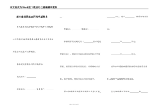 基本建设贷款合同简单版样本