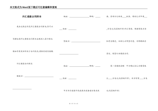 外汇借款合同样本