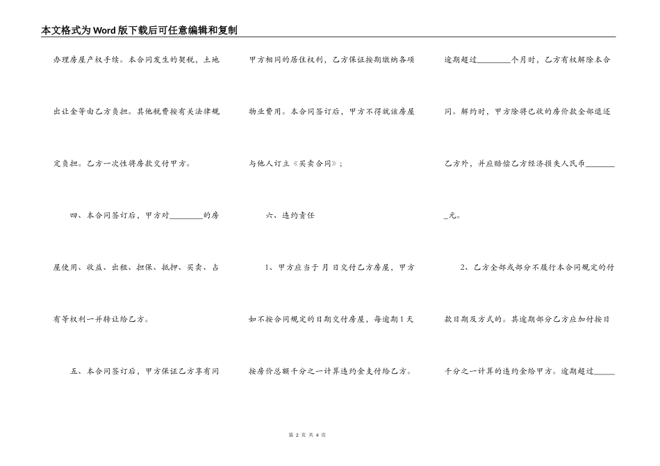 无房产证房屋转让合同范文_第2页