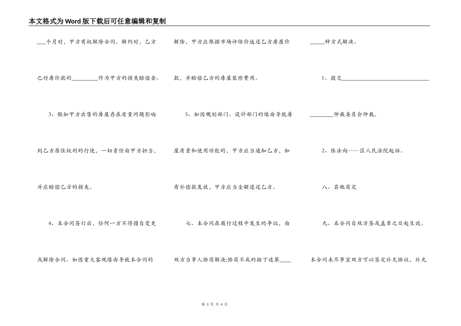 无房产证房屋转让合同范文_第3页