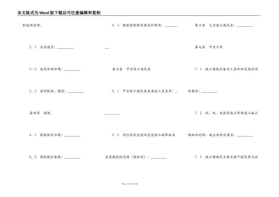建设工程承包合同协议条款新整理版_第2页