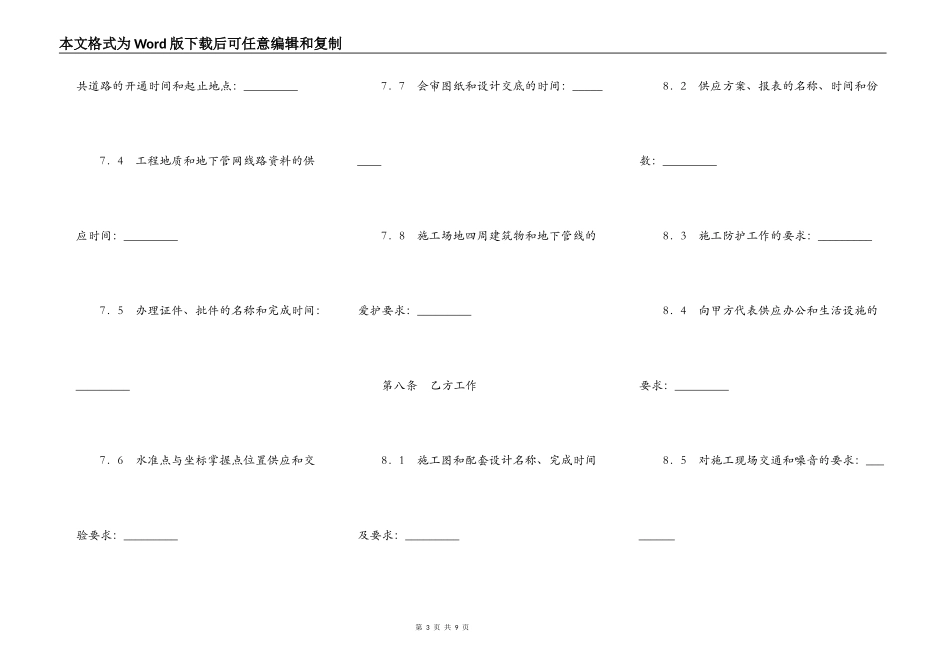 建设工程承包合同协议条款新整理版_第3页