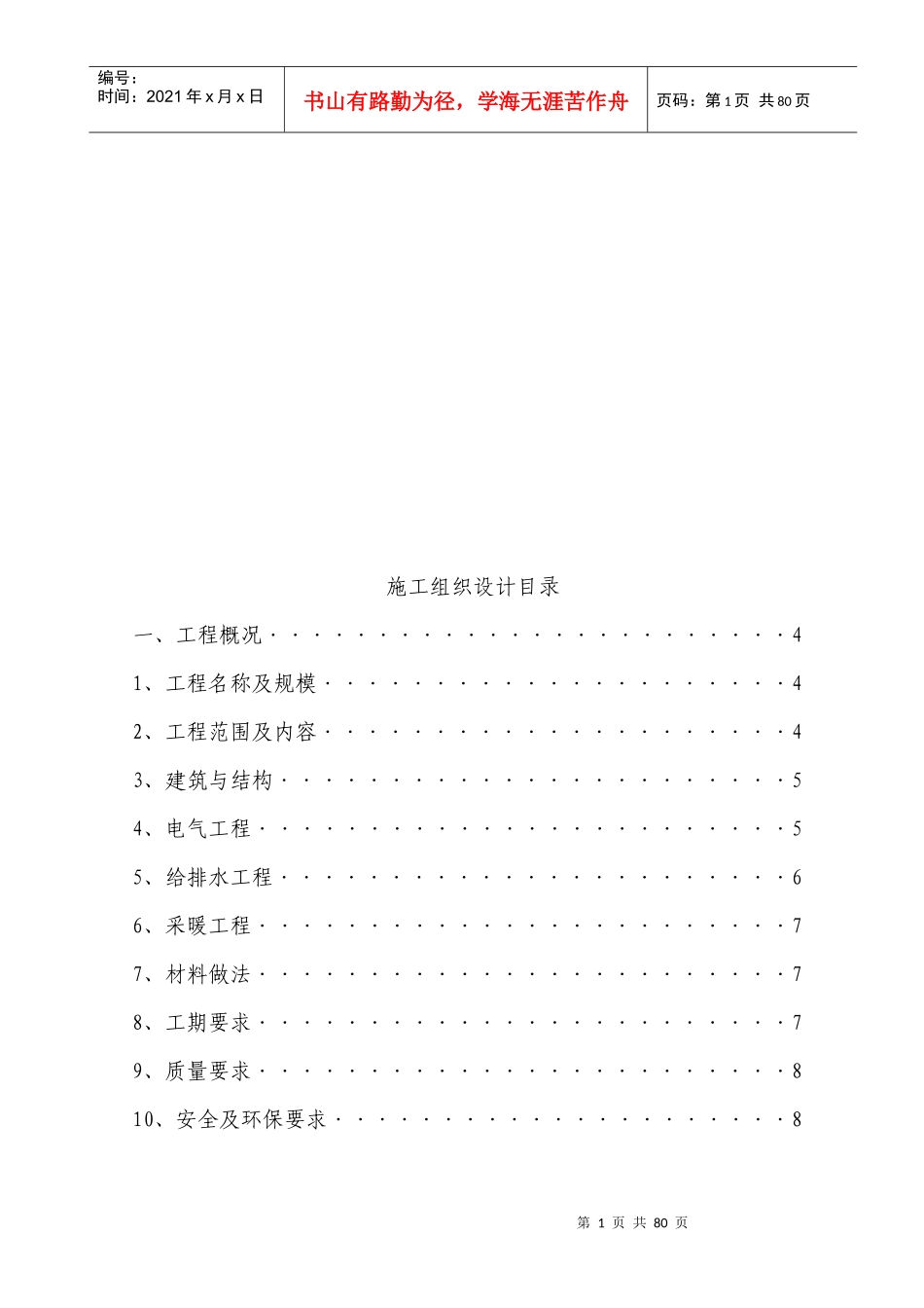 丰和丽都施工组织设计_第1页