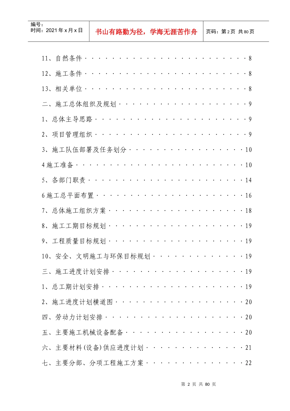 丰和丽都施工组织设计_第2页