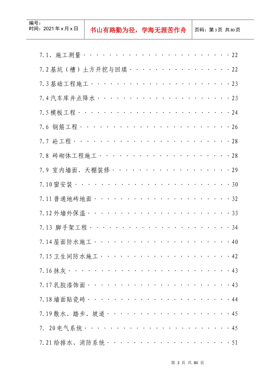 丰和丽都施工组织设计_第3页