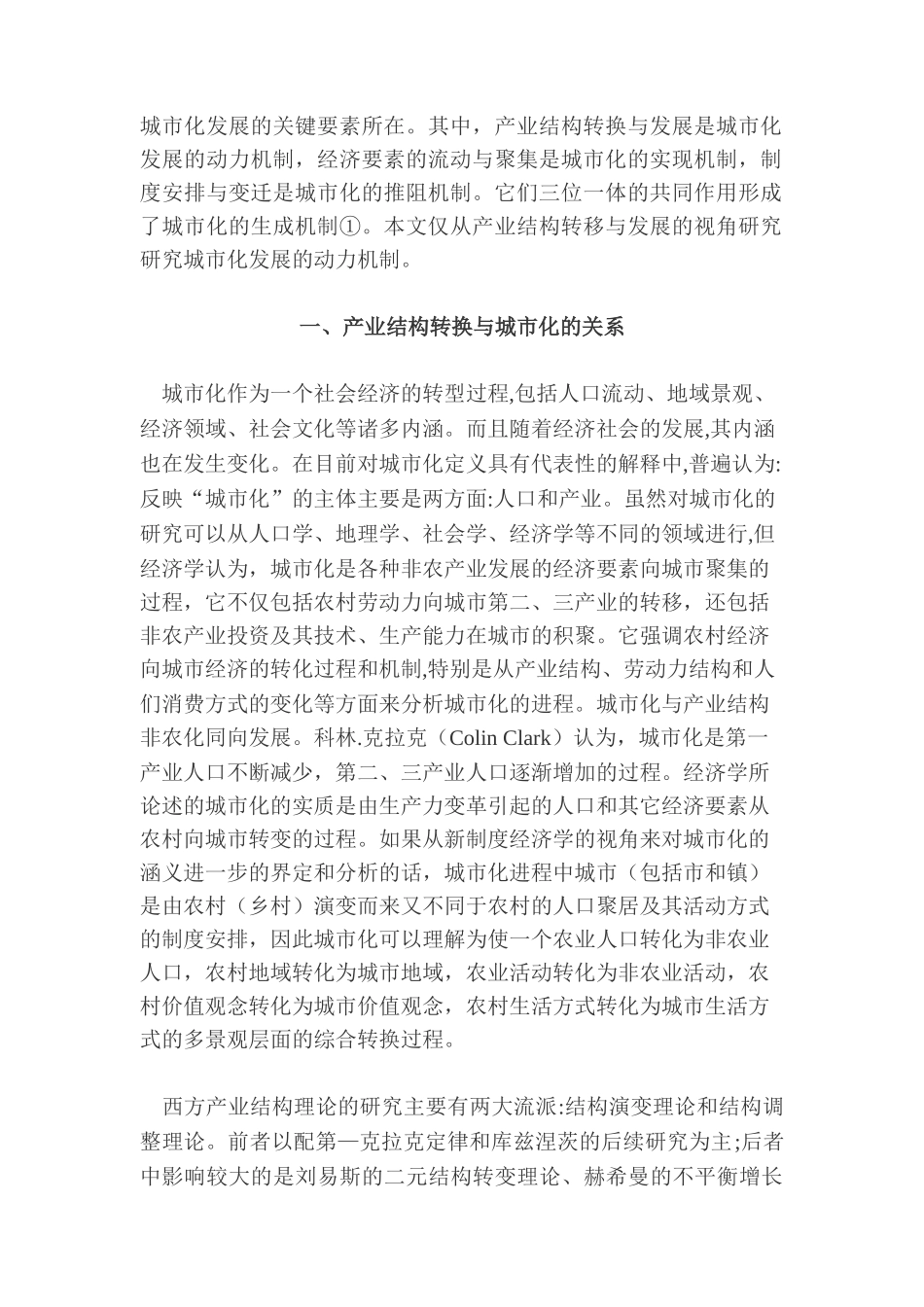 产业发展与城市化_第2页