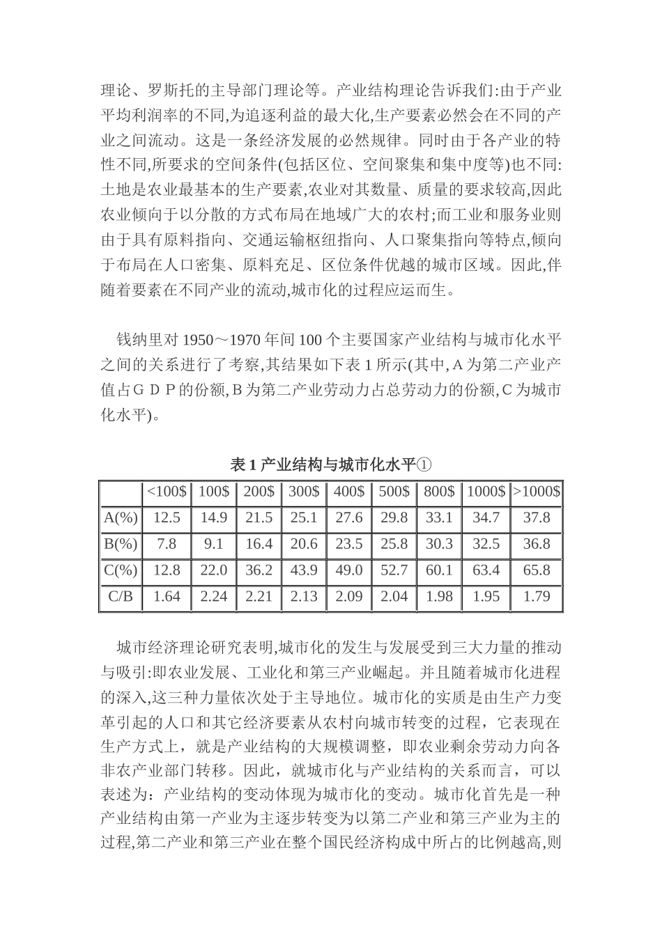 产业发展与城市化_第3页