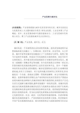 产业发展与城市化