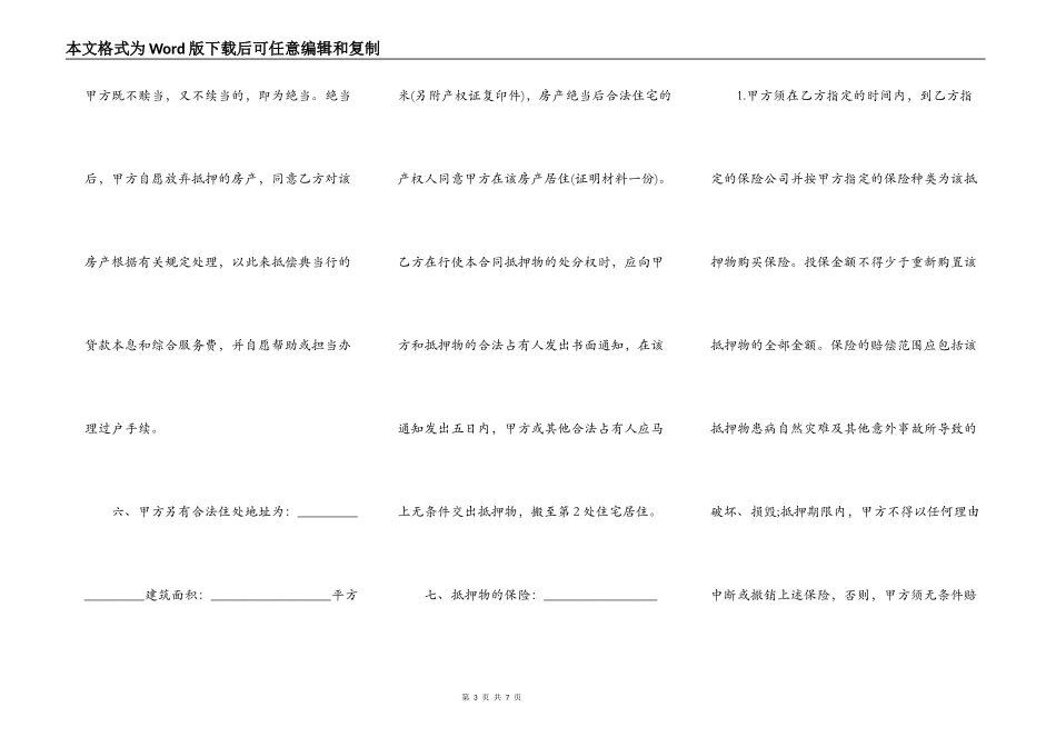 买房房地产借款合同范文_第3页