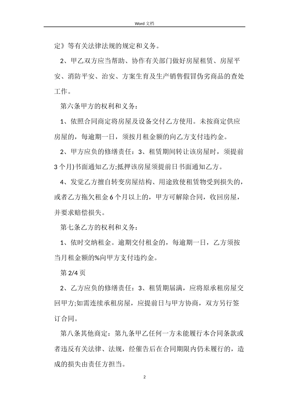 下载2022房屋租赁合同范本_第2页