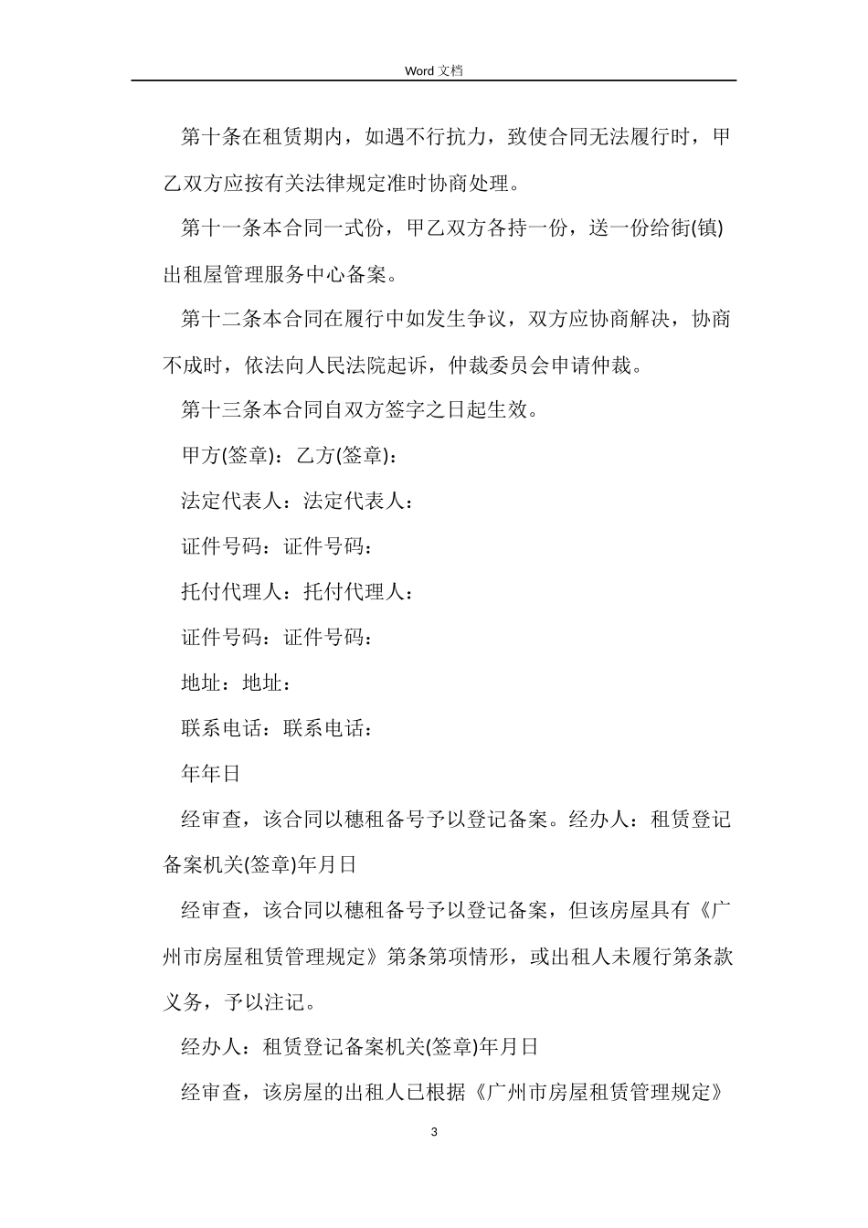 下载2022房屋租赁合同范本_第3页