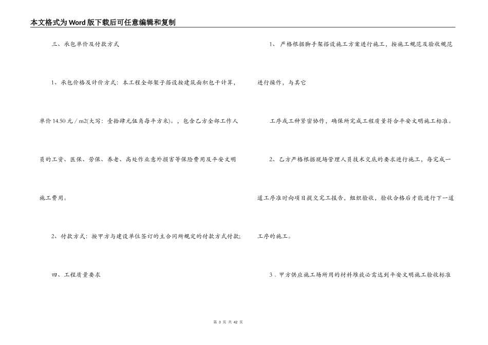 架子工班组承包合同格式_第3页