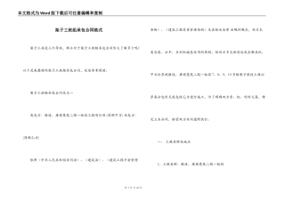 架子工班组承包合同格式