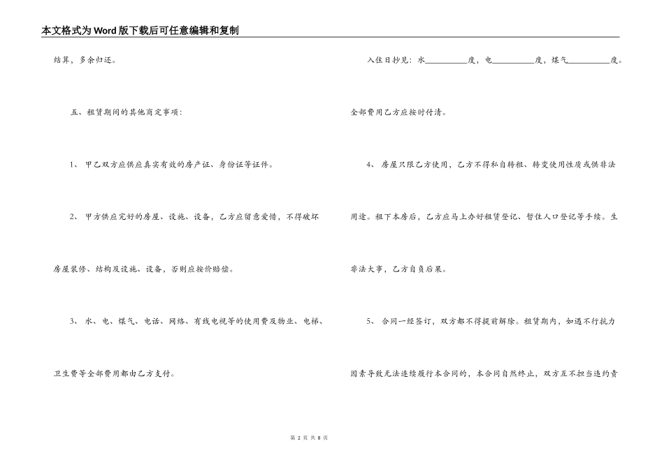 2022年广州市房屋租赁合同范本简易_第2页