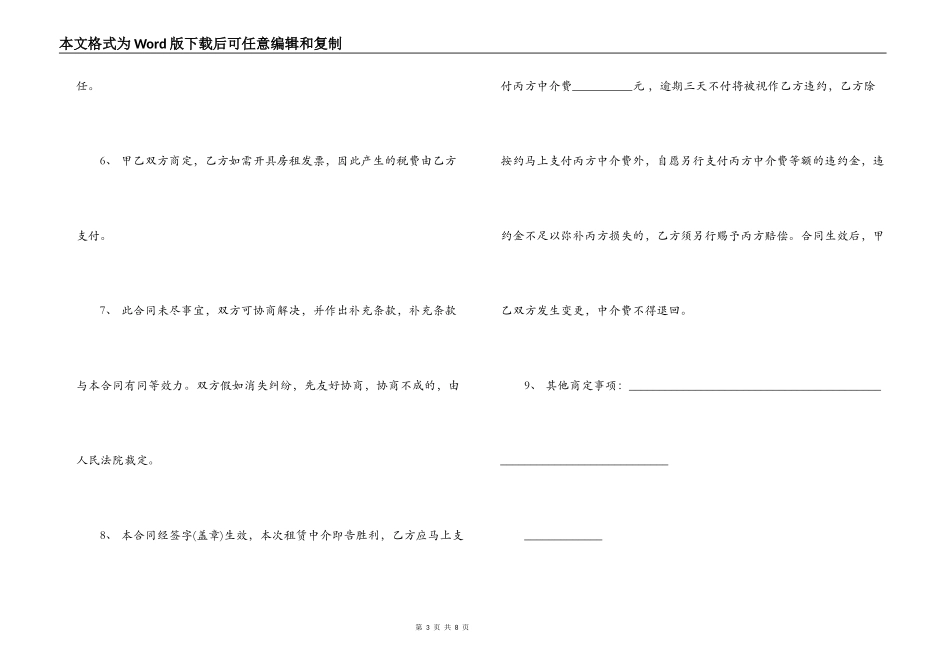 2022年广州市房屋租赁合同范本简易_第3页