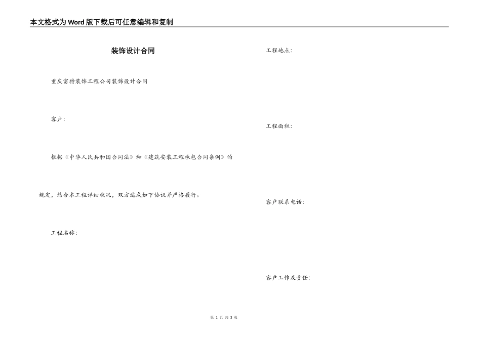 装饰设计合同_第1页