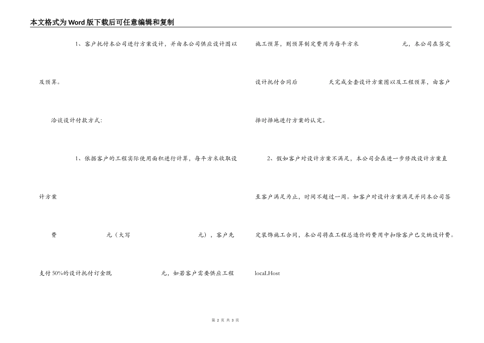 装饰设计合同_第2页