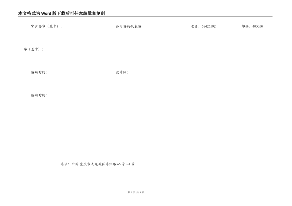 装饰设计合同_第3页
