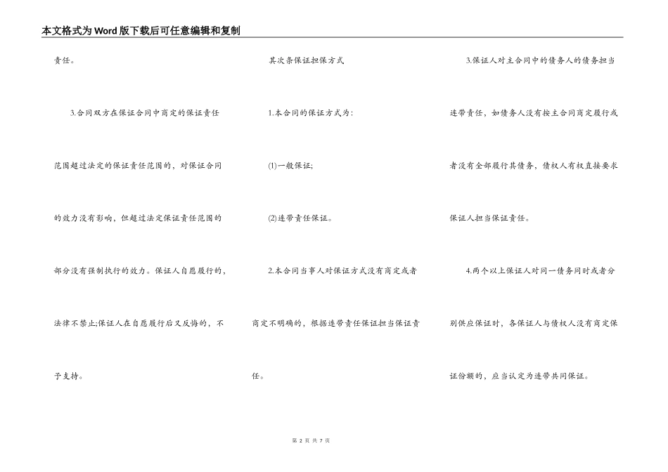 保证合同范文模板_第2页
