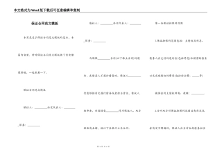 保证合同范文模板