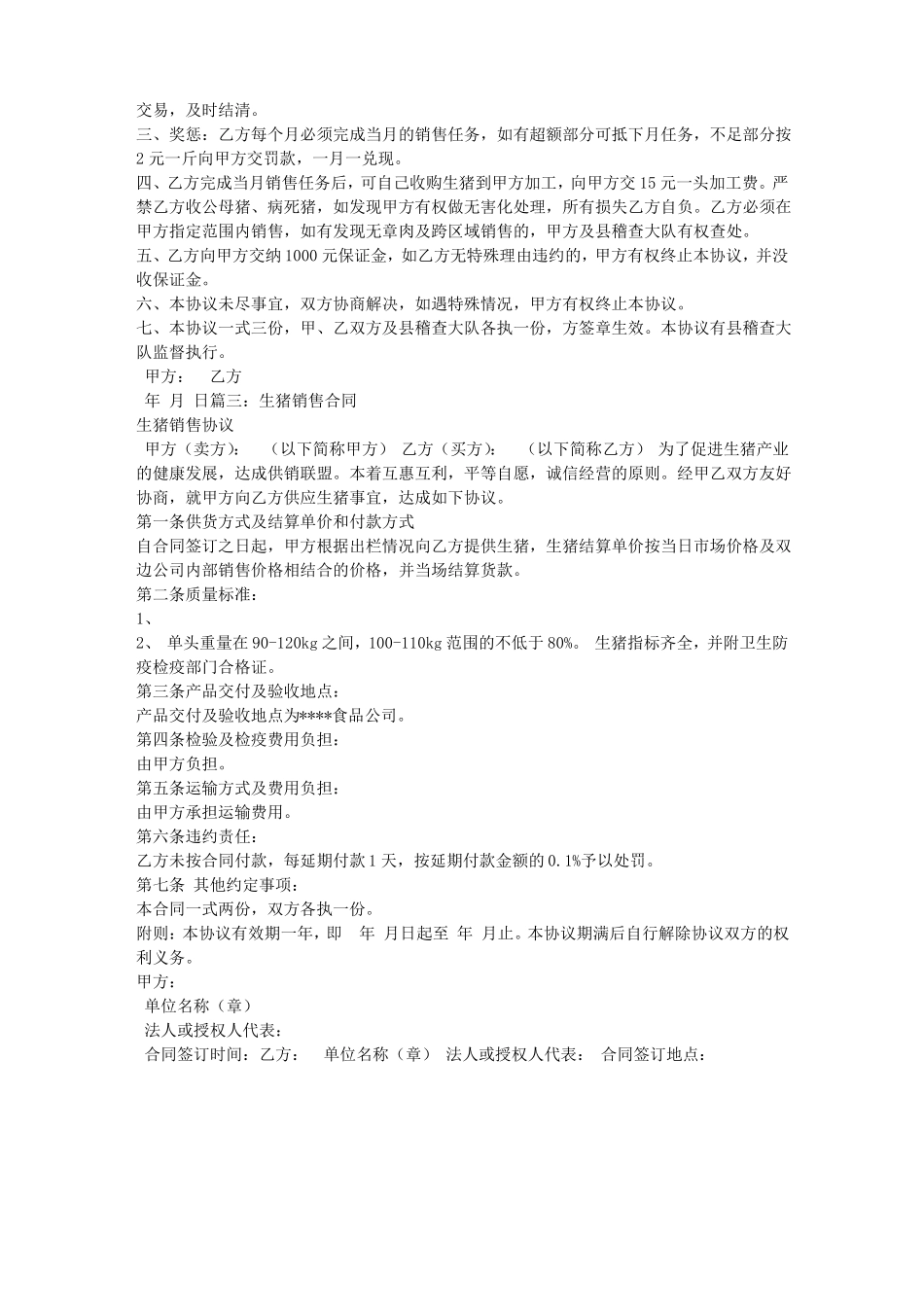 猪肉销售合同范本_第2页