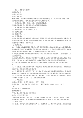 猪肉销售合同范本