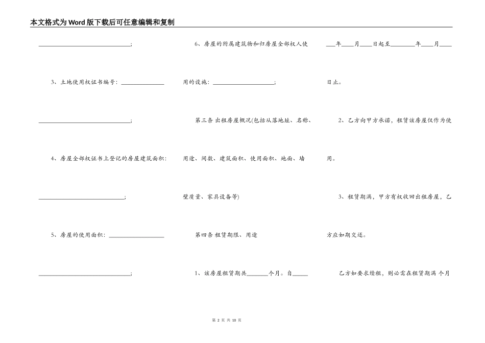 租赁农村房屋租赁热门合同样书_第2页
