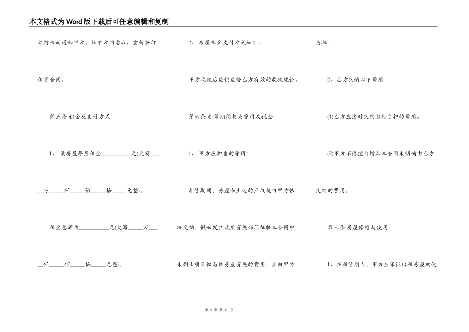 租赁农村房屋租赁热门合同样书_第3页