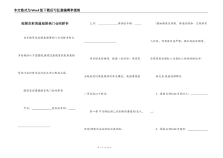 租赁农村房屋租赁热门合同样书