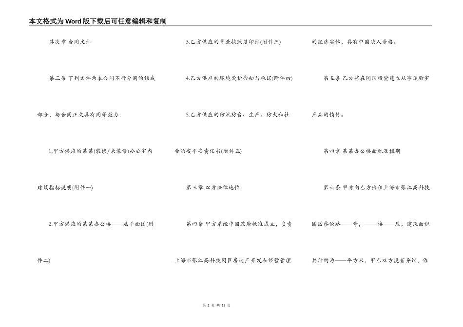公司房屋出租合同书通用范本_第2页
