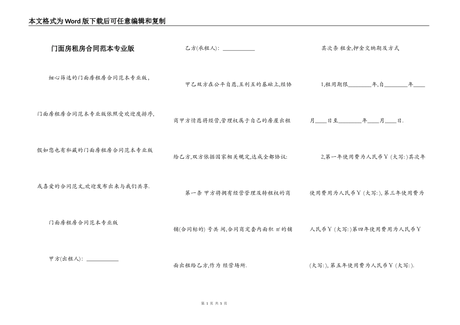 门面房租房合同范本专业版_第1页