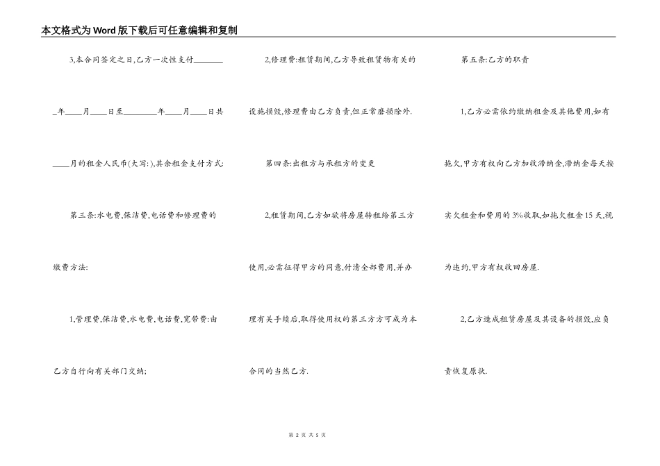 门面房租房合同范本专业版_第2页