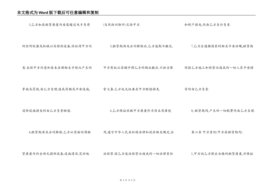 门面房租房合同范本专业版_第3页