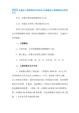 2022年建设工程物探的合同范本4篇