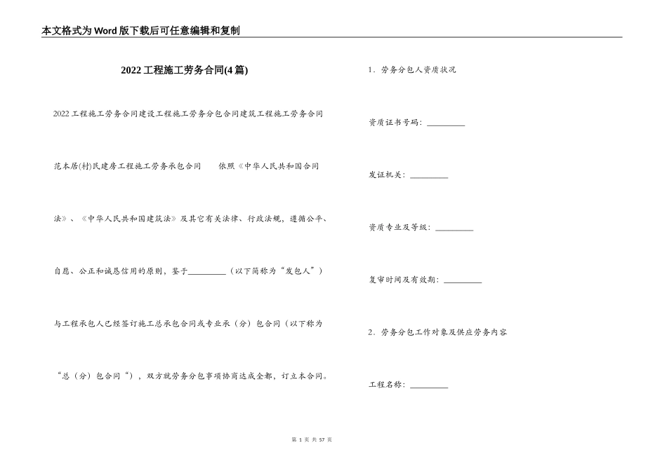 2022工程施工劳务合同_第1页