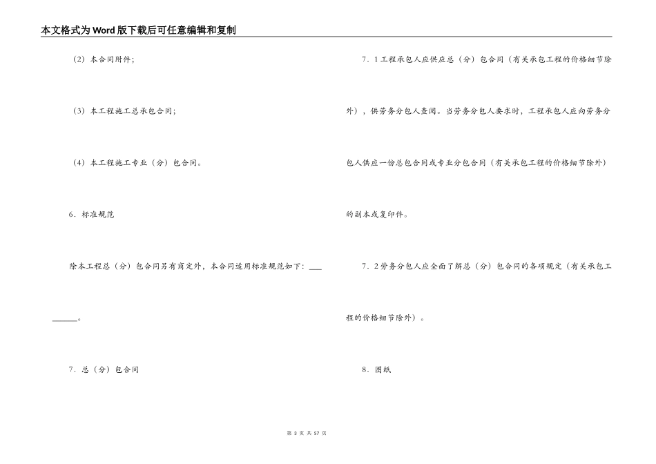 2022工程施工劳务合同_第3页