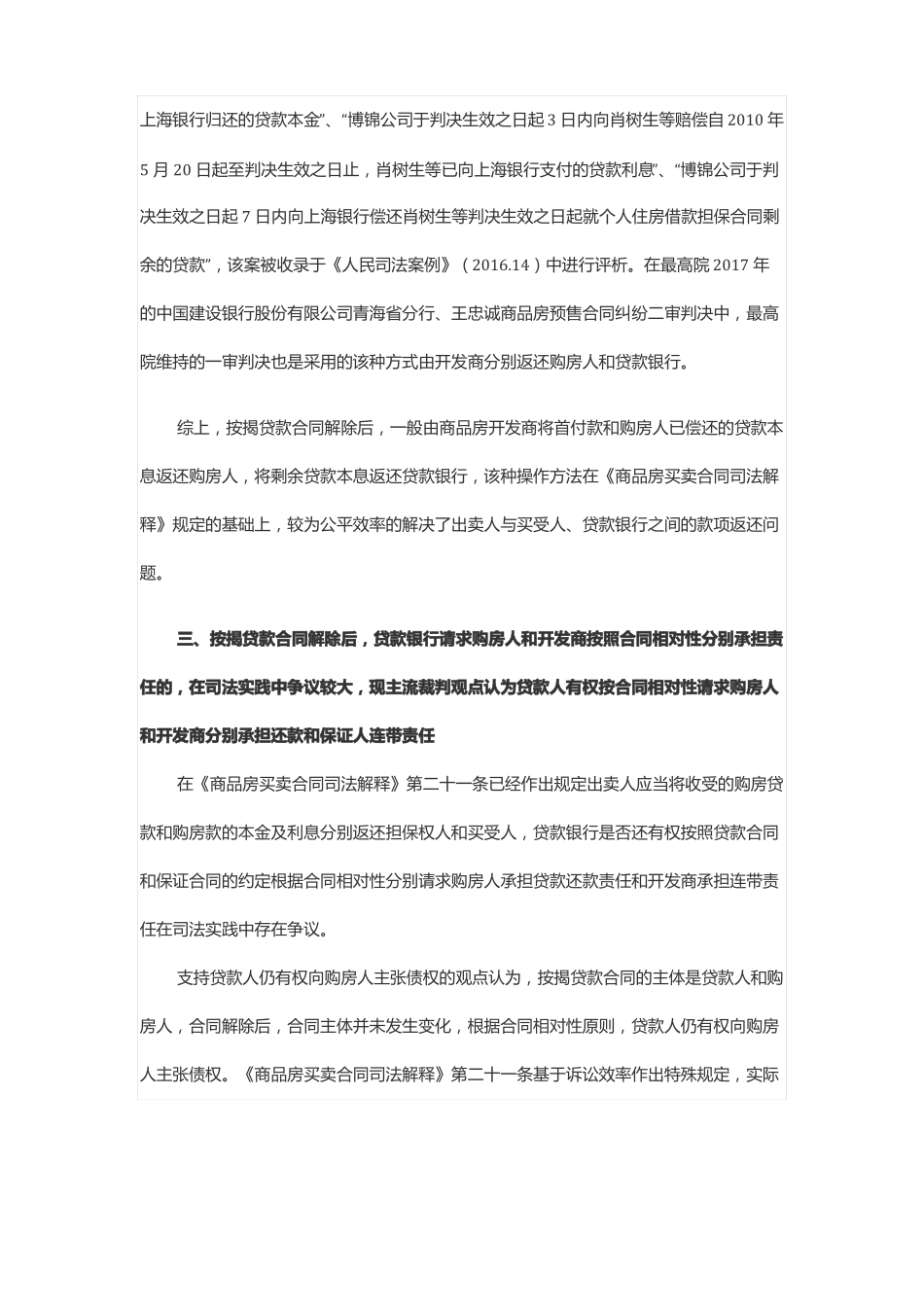 商品房买卖合同解除后按揭贷款合同的处理_第3页