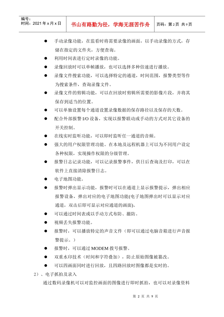 交通调度室建设工程招标要求_第2页