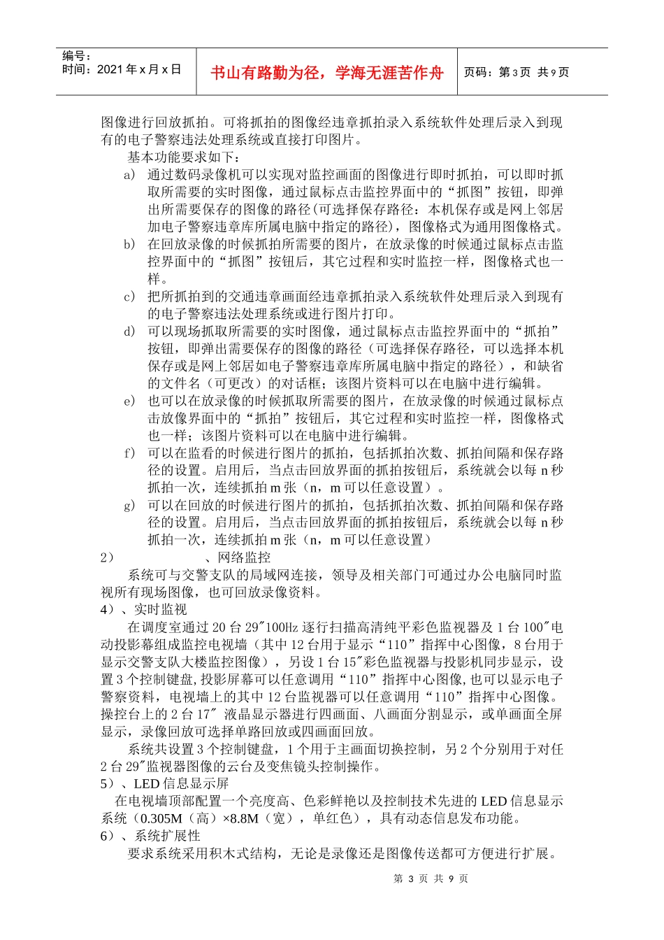 交通调度室建设工程招标要求_第3页