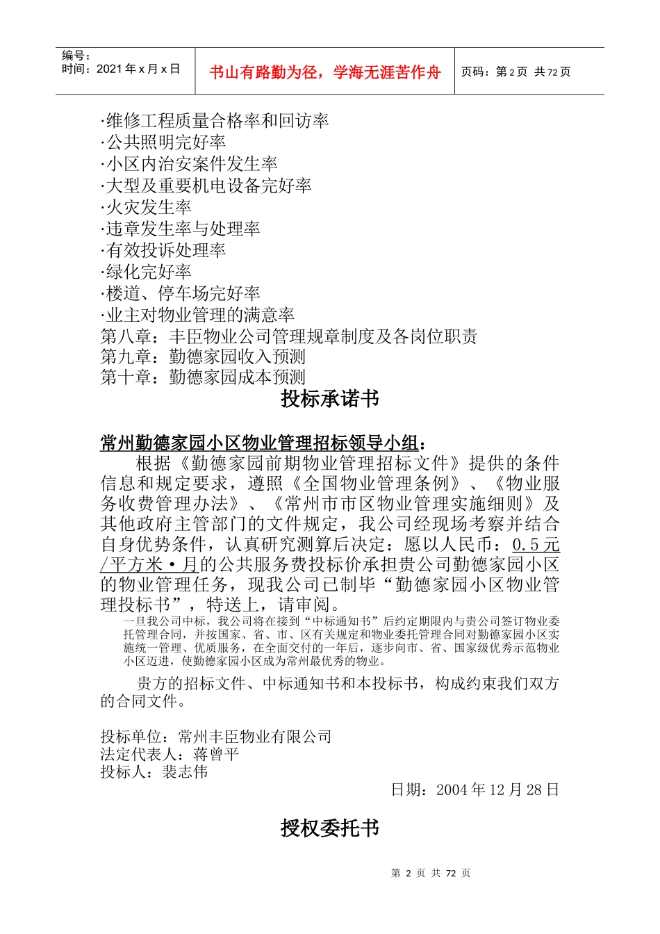 丰臣物业勤德家园物业管理投标书_第2页