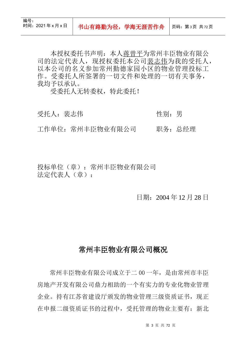 丰臣物业勤德家园物业管理投标书_第3页
