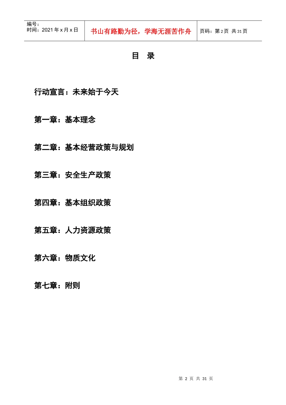 云南某水电公司的企业文化_第2页