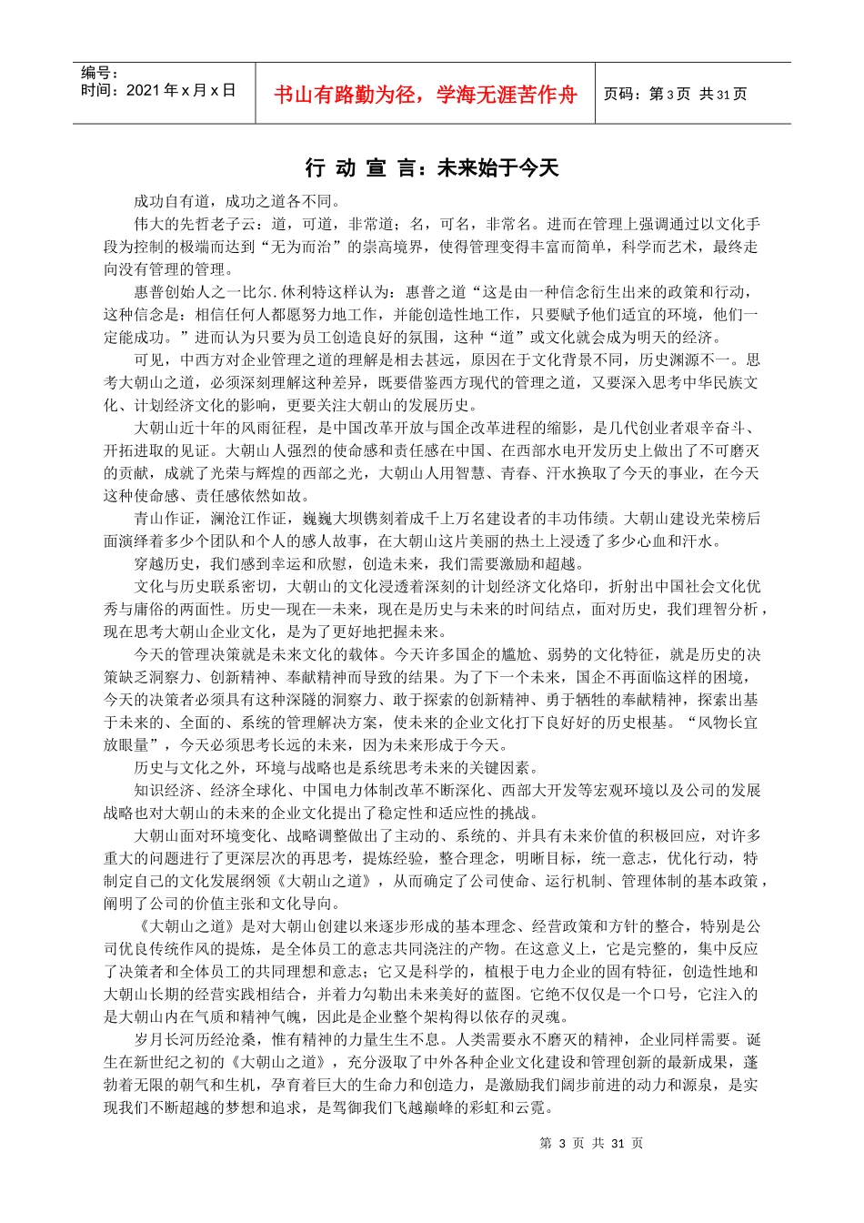 云南某水电公司的企业文化_第3页
