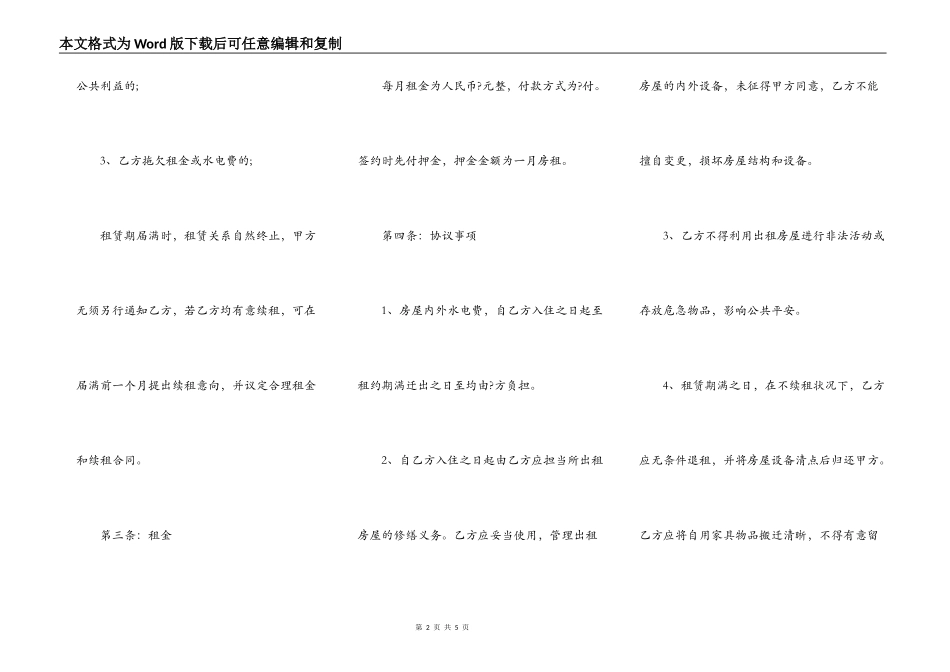 武汉个人房屋租赁合同正规版样本_第2页