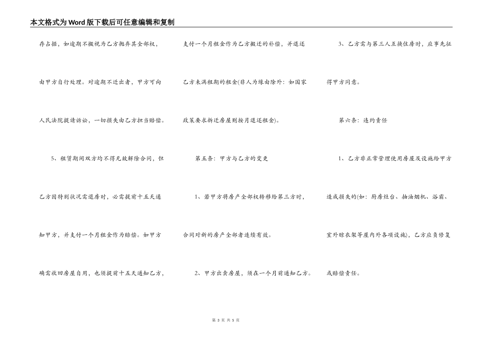 武汉个人房屋租赁合同正规版样本_第3页