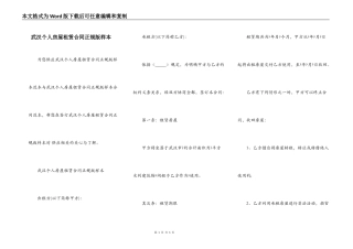 武汉个人房屋租赁合同正规版样本